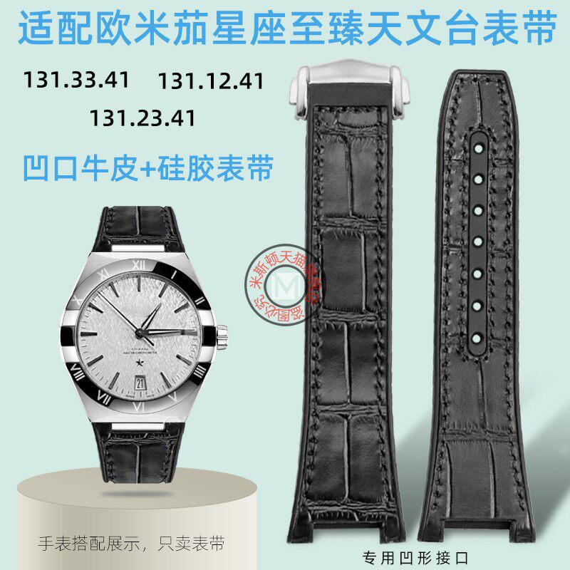 适配欧米茄星座41毫米至臻天文台系列131.33原装款曼哈顿系列表带