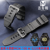 MCW S220 100H 代用卡西欧5434 110H HDD S100系列树脂表带16mm