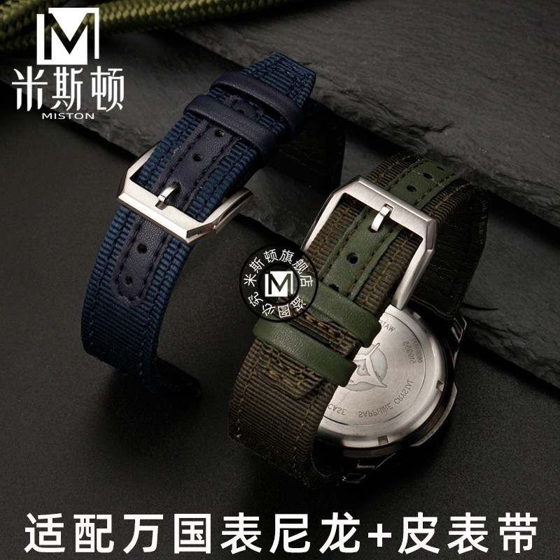 适配万国表尼龙表带小王子