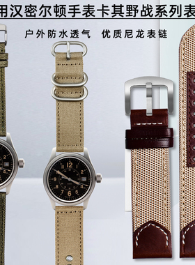 代用汉密尔顿表带户外运动卡其野战系列H682010 H706150表链配件