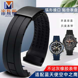8035 米斯頓適配西鐵城空中之鷹JY8030 83E 8033 JY8078弧口表帶