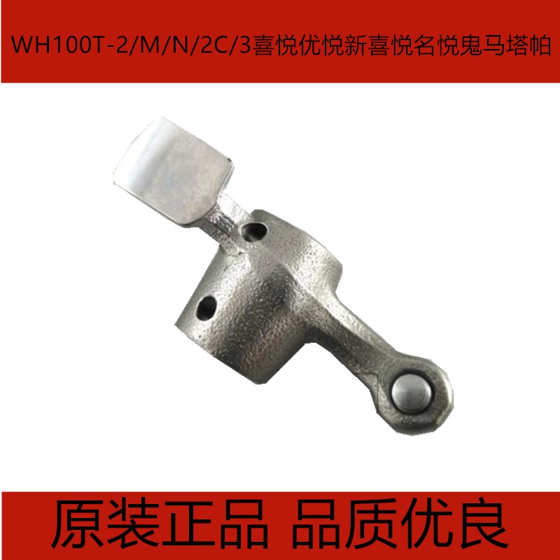 适用五羊本田WH100T喜悦优悦新喜悦名悦鬼马塔帕气门摇臂原装配件