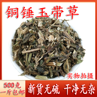 正宗 铜锤玉带草500g 地茄子草扣子草马莲草地浮萍新货非中药材粉
