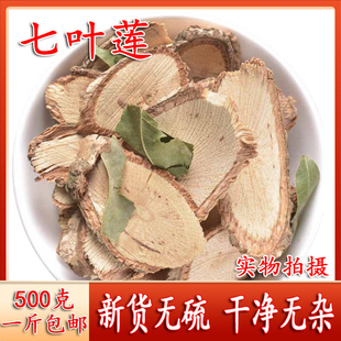 当年中草药材木通七叶莲七叶藤鹅掌藤七叶木通鸭脚莲干品500g包邮