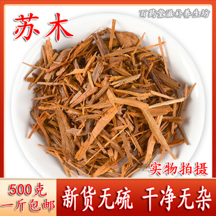 中药材苏木别名染色鸡蛋赤落文树坊苏方糯米饭棕木红柴500g克包邮