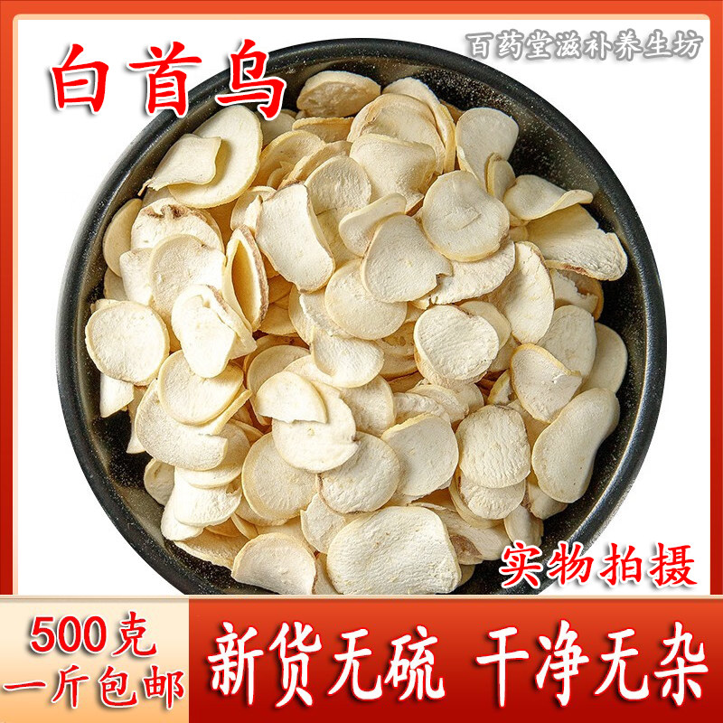 白首乌 中药材500克白首乌片 滨海 隔山消隔山撬 白首乌粉