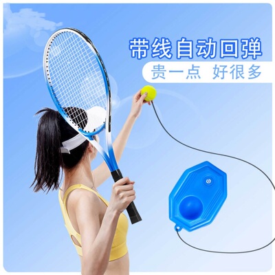 tennis racket single double beginners set rebound 网球拍