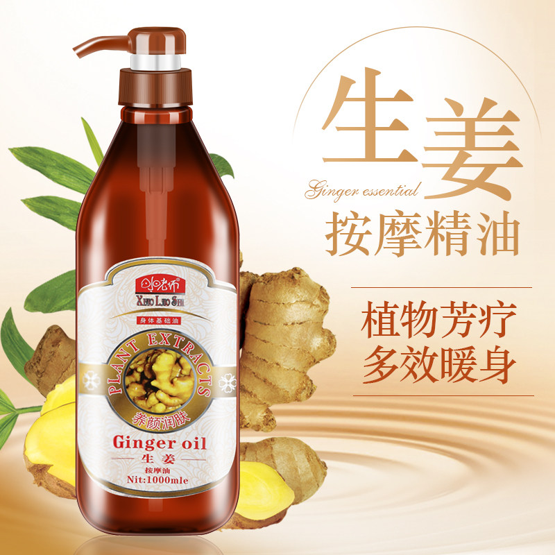 小老师生姜精油开背刮痧通经络推拿润肤全身身体按摩油美容院正品