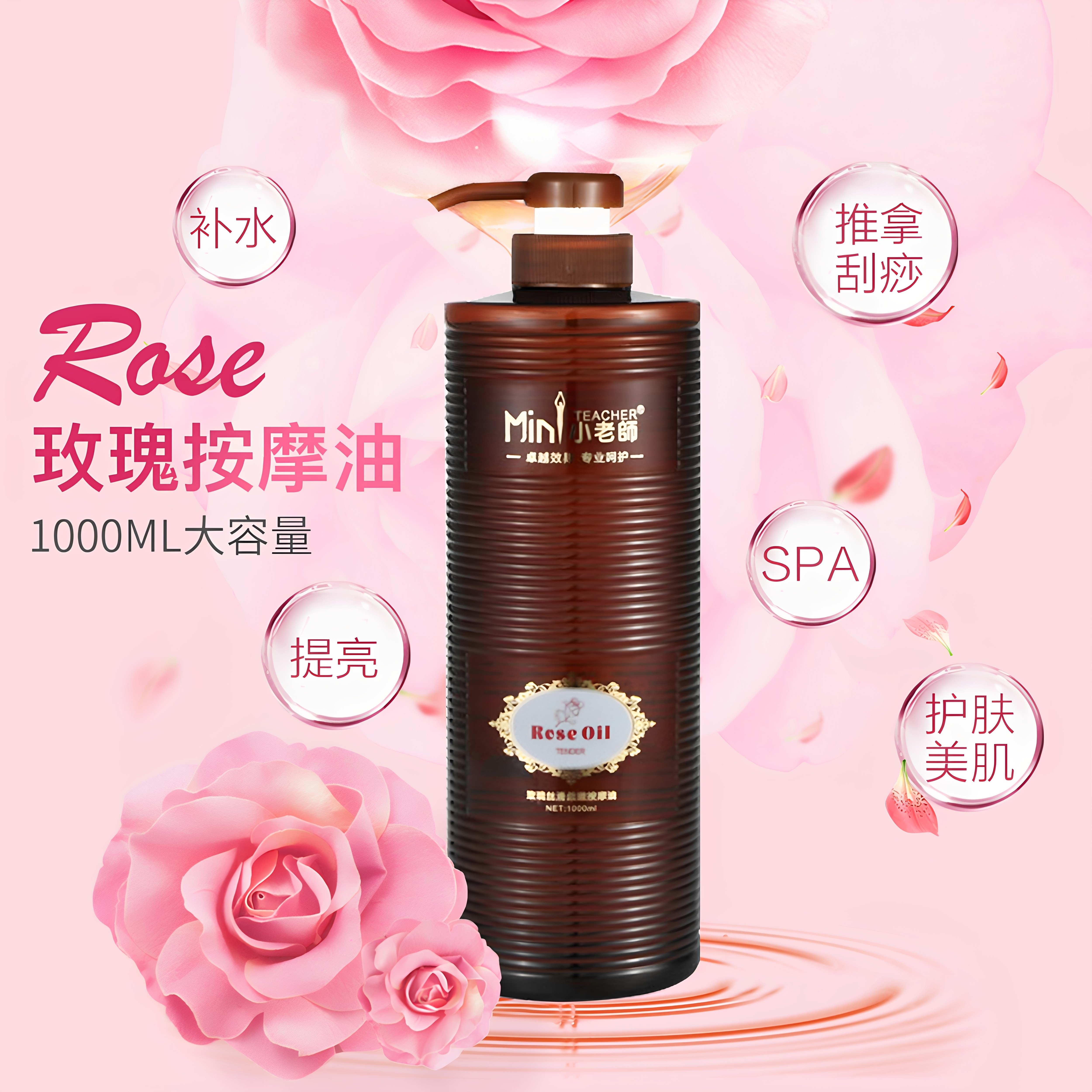 小老师玫瑰油全身按摩精油正品
