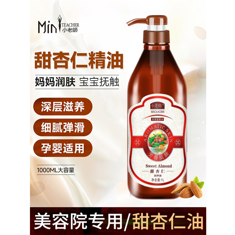 甜杏仁油1000ml护肤脸部身体按摩婴儿油 diy手工皂口红保湿基础油