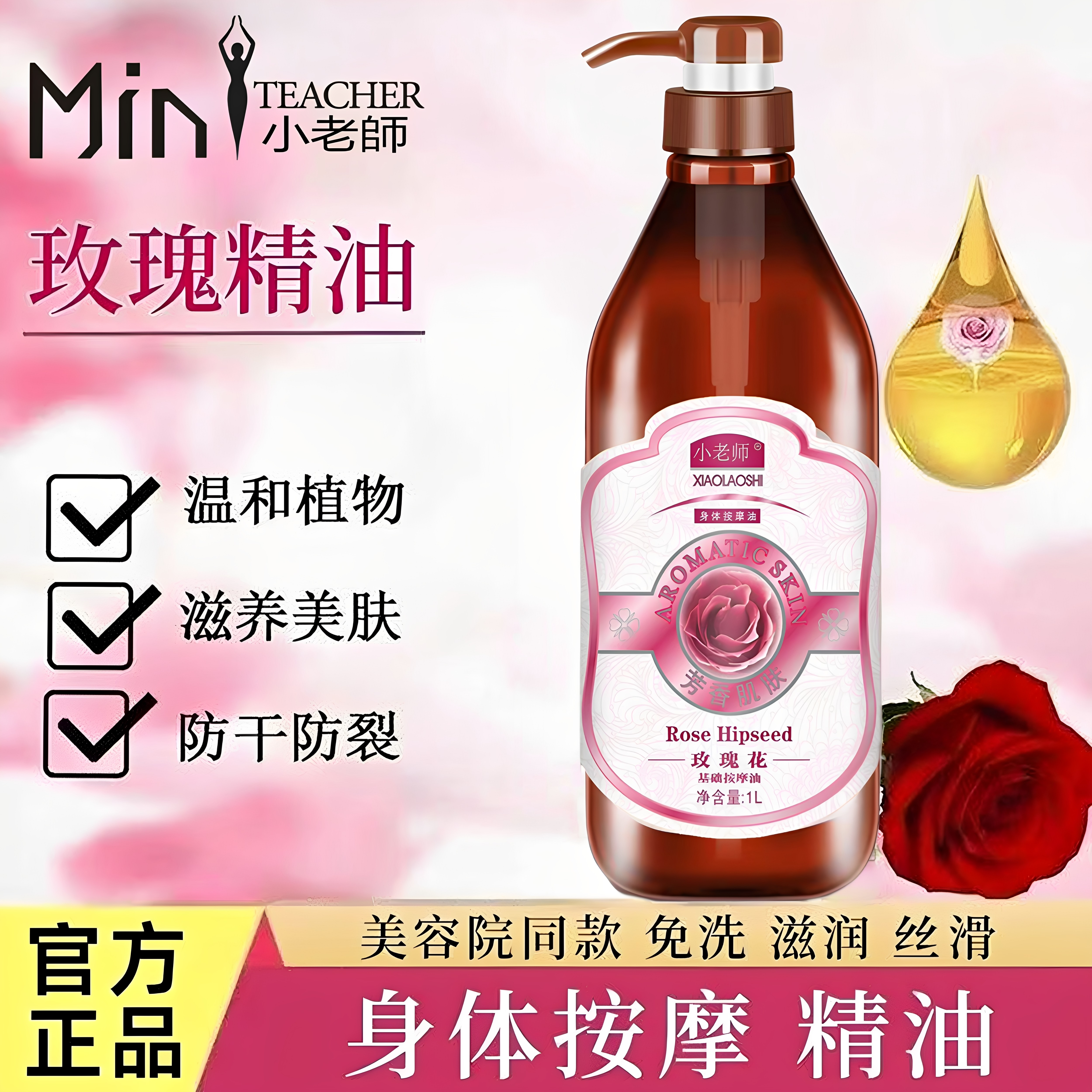 小老师玫瑰花按摩精油刮痧开背
