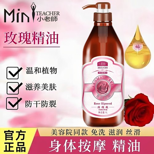 小老师玫瑰花按摩精油刮痧开背