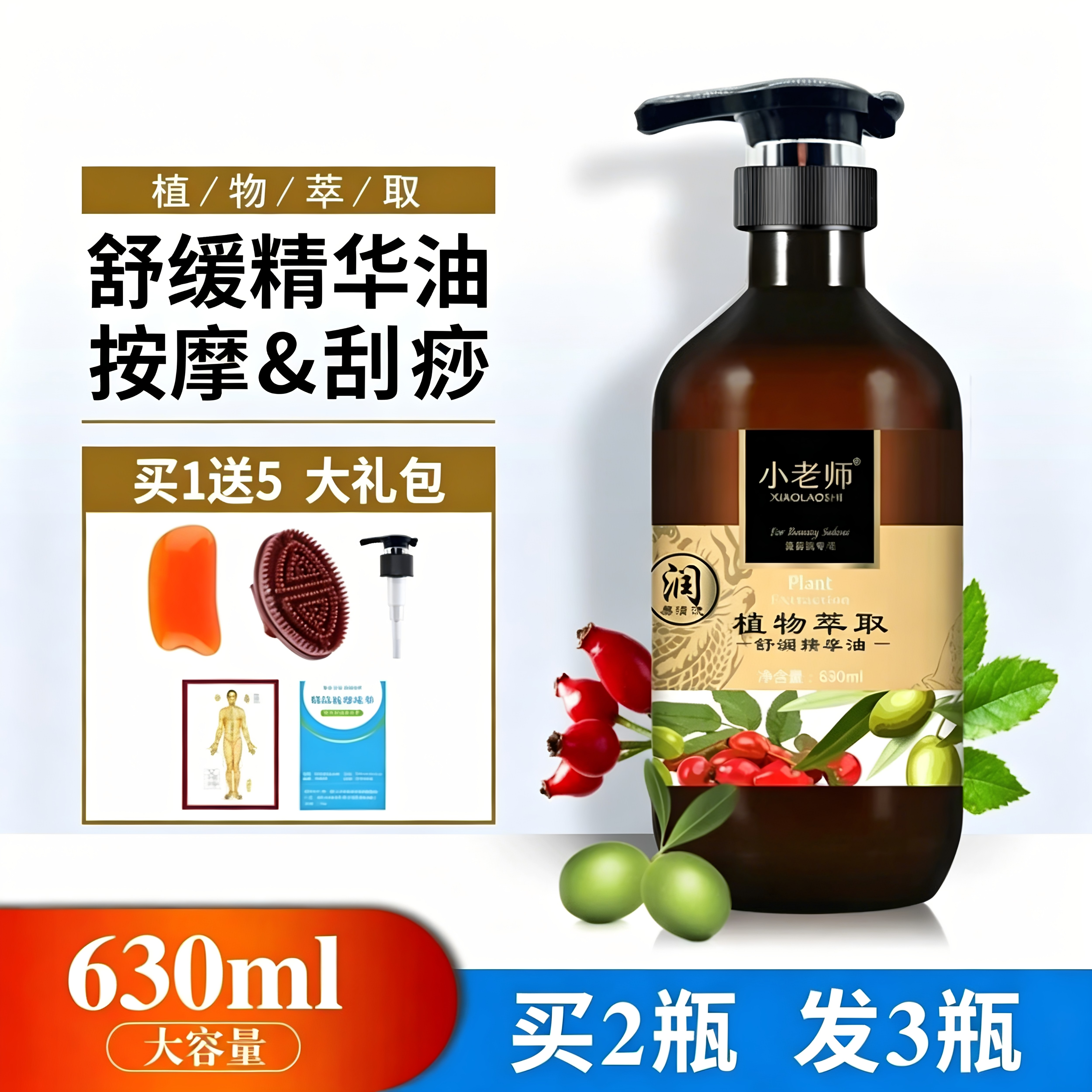 肩颈开背刮痧通用正品按摩精油