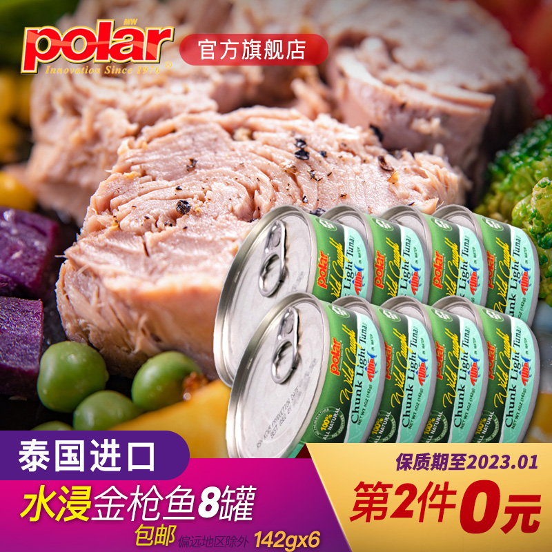 8罐Polar水浸金枪鱼罐头健身金枪鱼水浸无油0碳水生酮赛雄鸡[绿]|msdalam kategori daging perikanan/Buah-buahan segar dan sayur-sayuran/dimasak, makanan laut/produk akuatik/produk, produk ikan, ikan dalam tin - dari Buy2taobao.com untuk memberikan perkhidmatan ejen Taobao profesional membeli