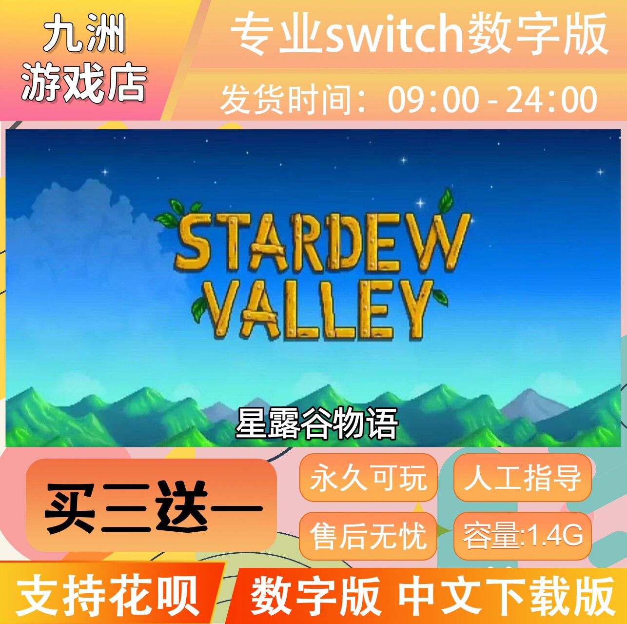 任天堂 星露谷物语switch游戏数字版中文版下载版 买三送一