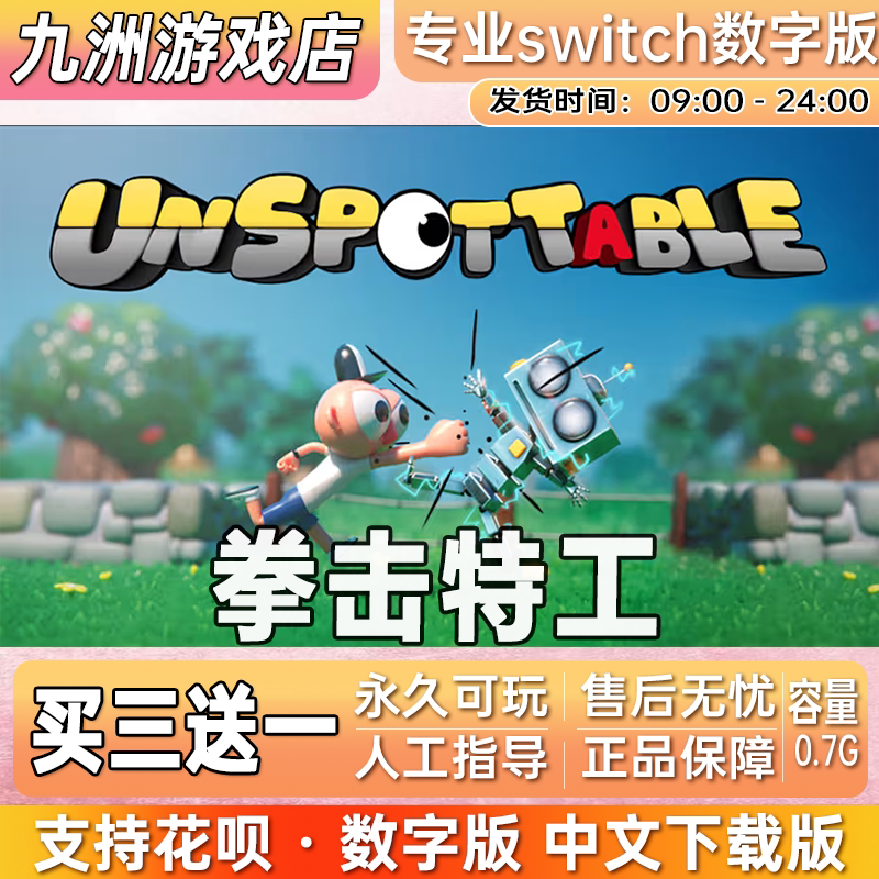 拳击特工 ns任天堂 switch游戏数字版中文下载版买三送一