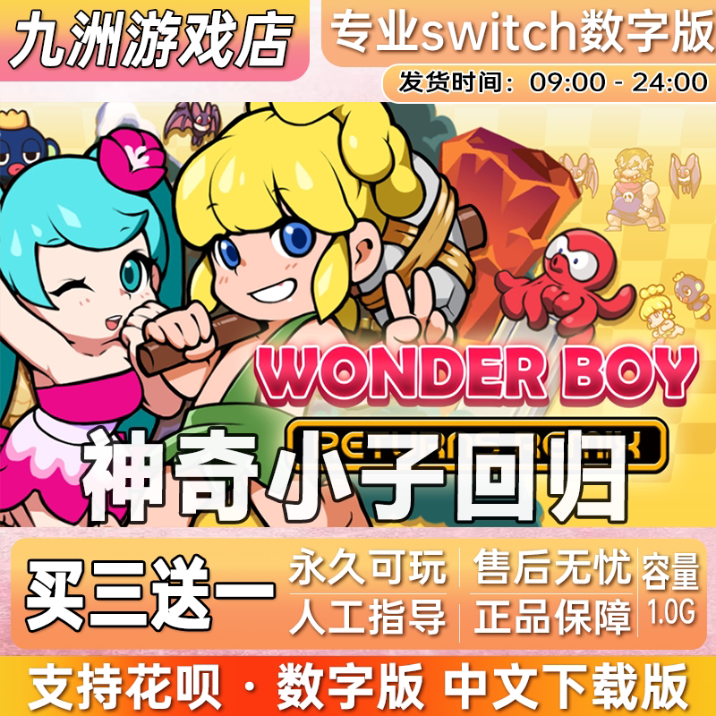 神奇小子回归街机 ns任天堂 switch游戏数字版中文下载版买三送一