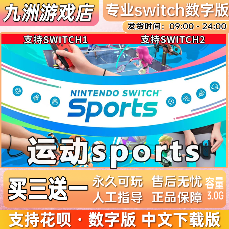 运动sports ns任天堂 switch游戏数字版中文版下载版买三送一