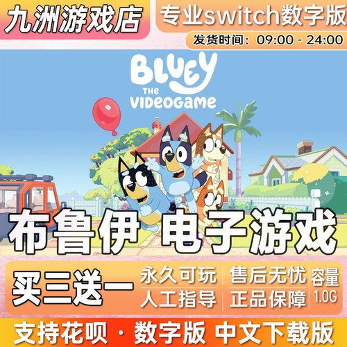 布鲁伊 电子游戏 ns任天堂 switch游戏数字版中文下载版买三送一