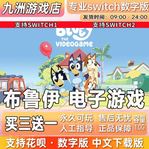 布鲁伊 电子游戏 ns任天堂 switch游戏数字版中文下载版买三送一