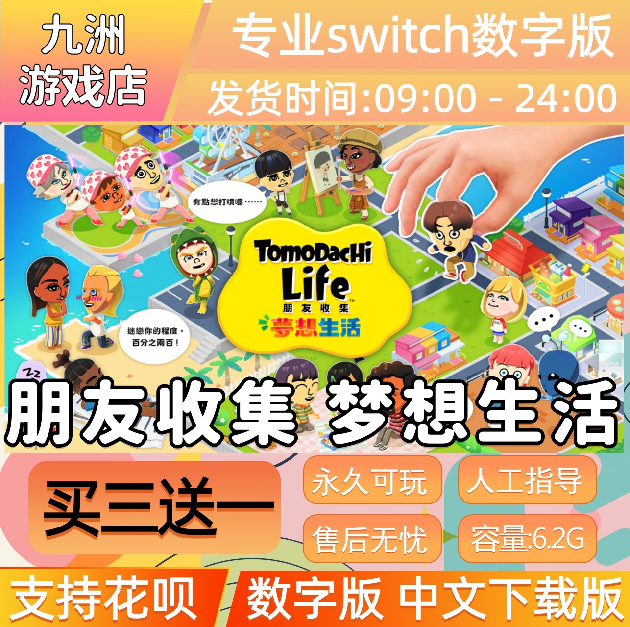 朋友收集 梦想生活 ns任天堂switch游戏数字版中文下载版买三送一