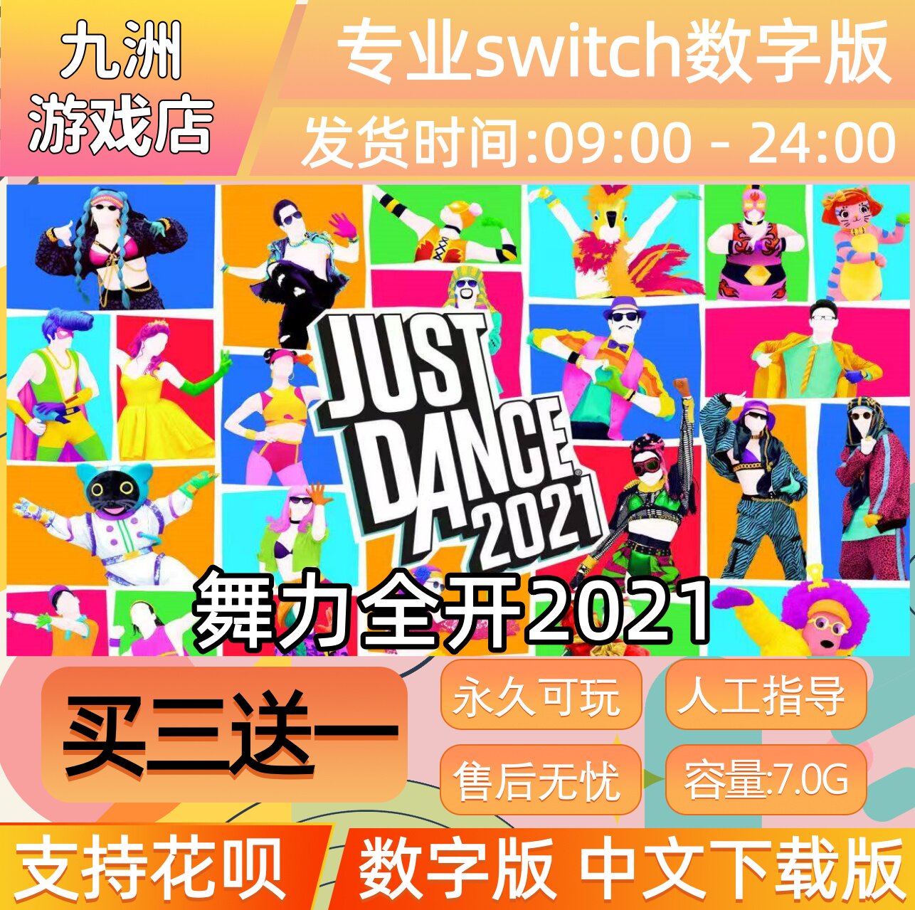 舞力全开2021 ns任天堂 switch游戏数字版中文下载版买三送一