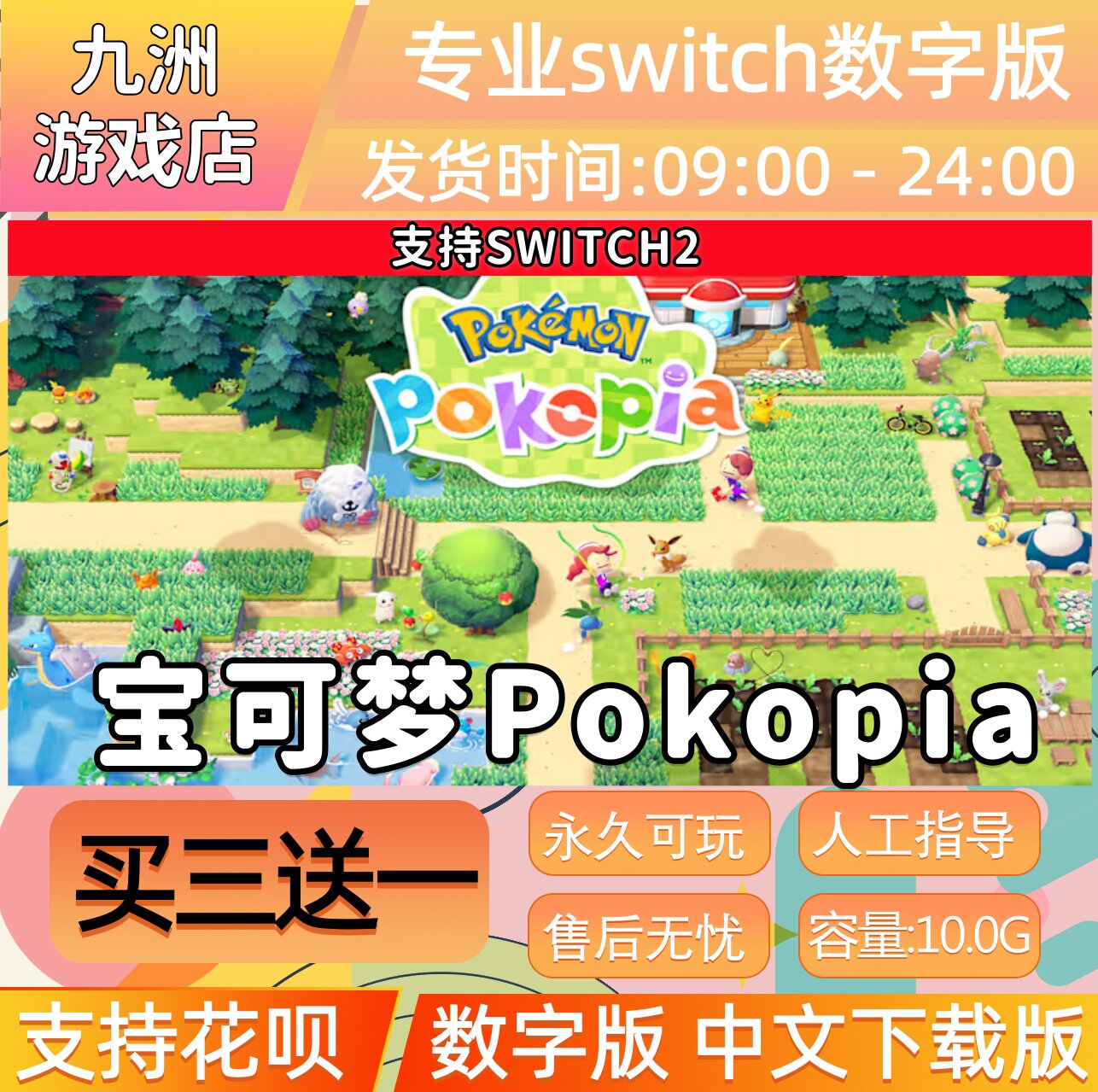 宝可梦Pokopia ns2数字版下载中文买三送一30元