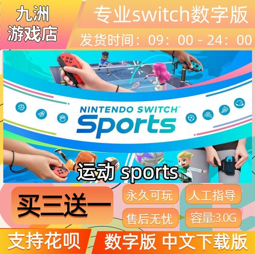 sports运动 ns任天堂 switch游戏数字版中文版下载版买三送一