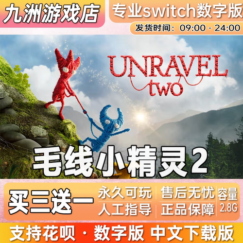 毛线小精灵2 ns任天堂 switch游戏数字版下载版买三送一