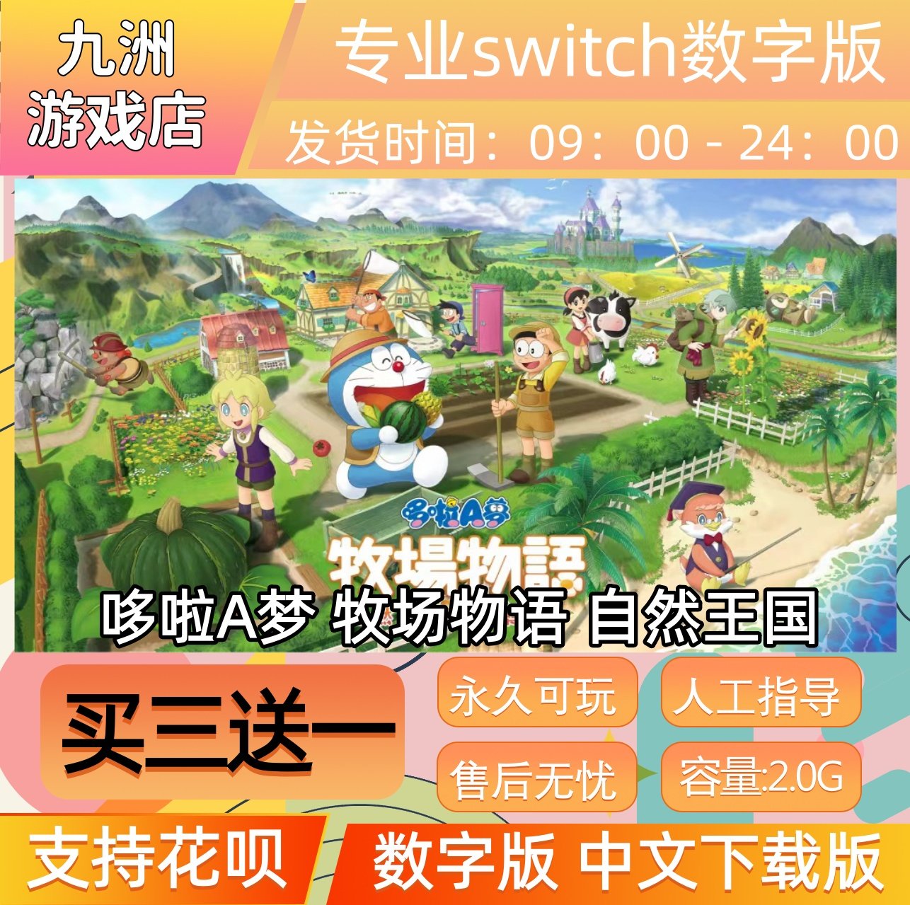 哆啦A梦 自然王国ns任天堂 switch游戏数字版中文下载版买