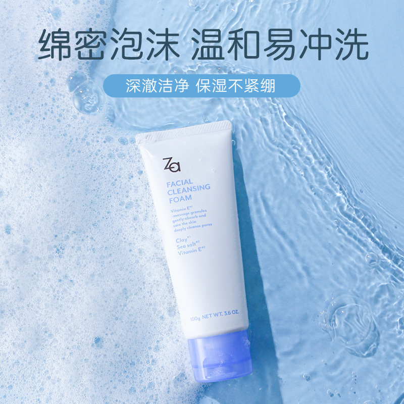 资生堂Za洗面奶女洁面膏乳深层清洁温和磨砂姬芮官网专柜正品