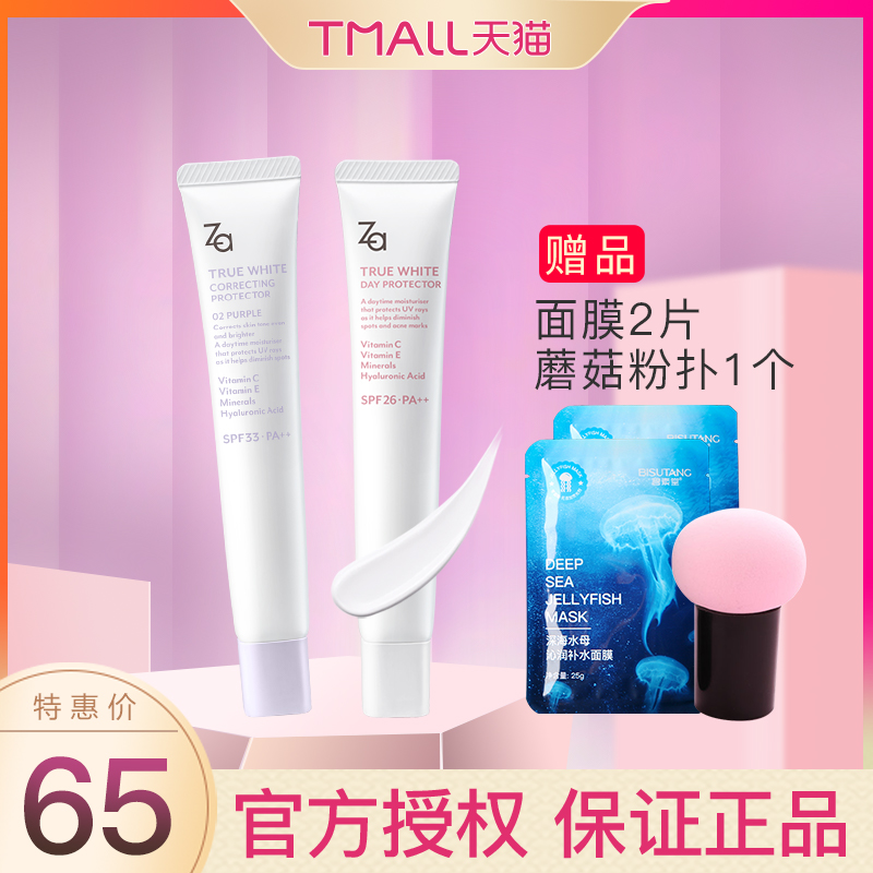 Za/姬芮紫色绿色隔离霜防晒遮瑕美白三合一妆前打底乳素颜霜正品