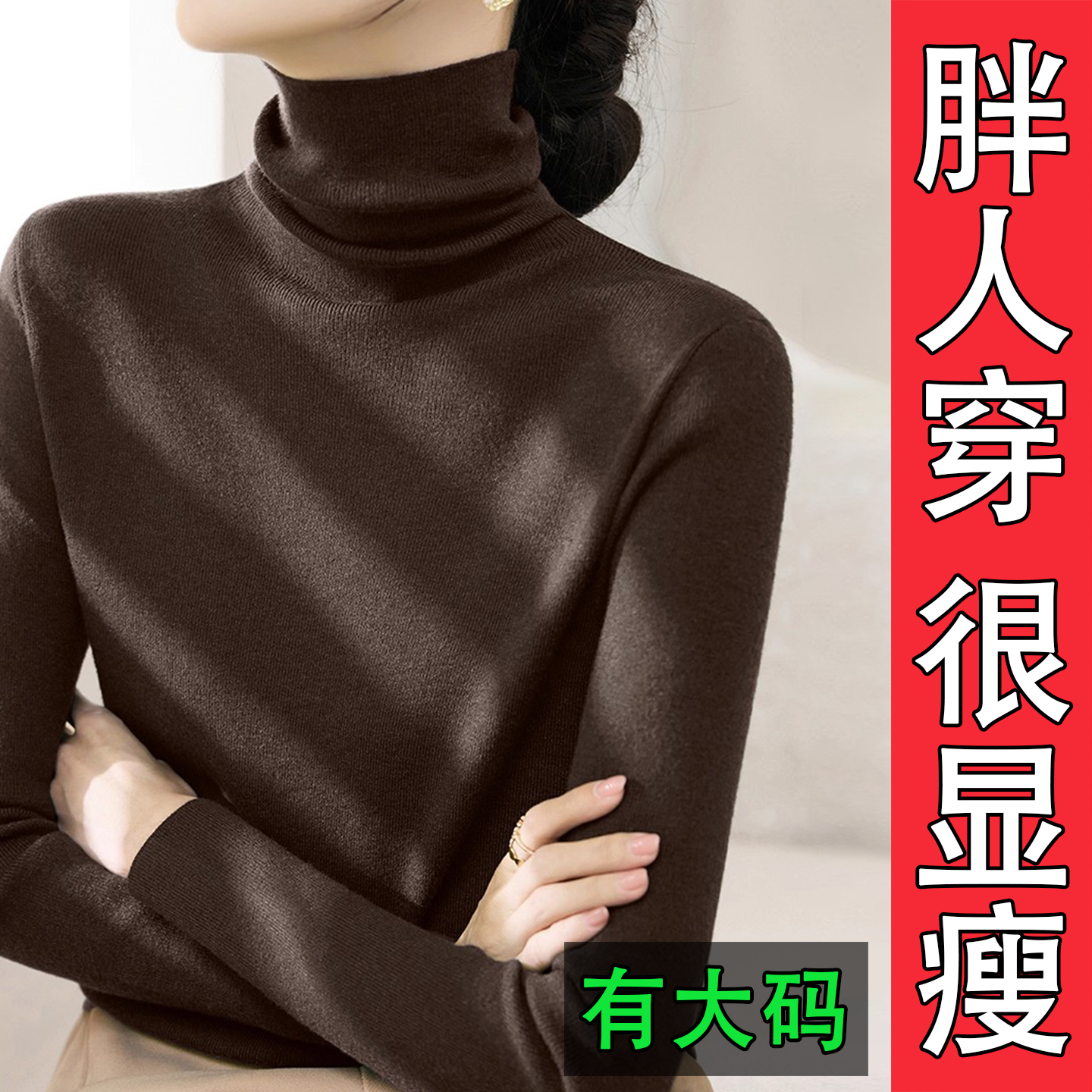 大码胖mm慵懒风堆堆领内搭针织衫