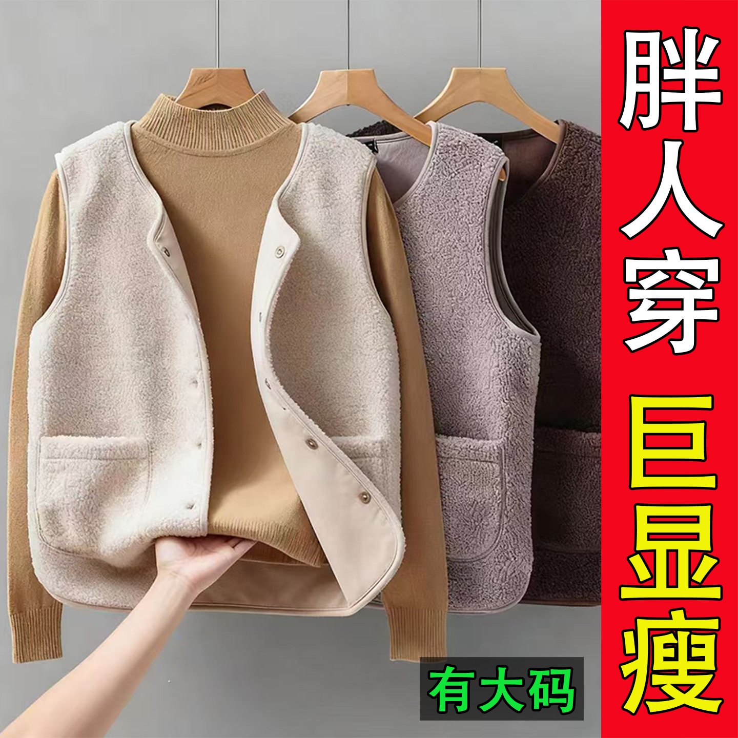 大码胖mm羊羔绒毛绒马甲女