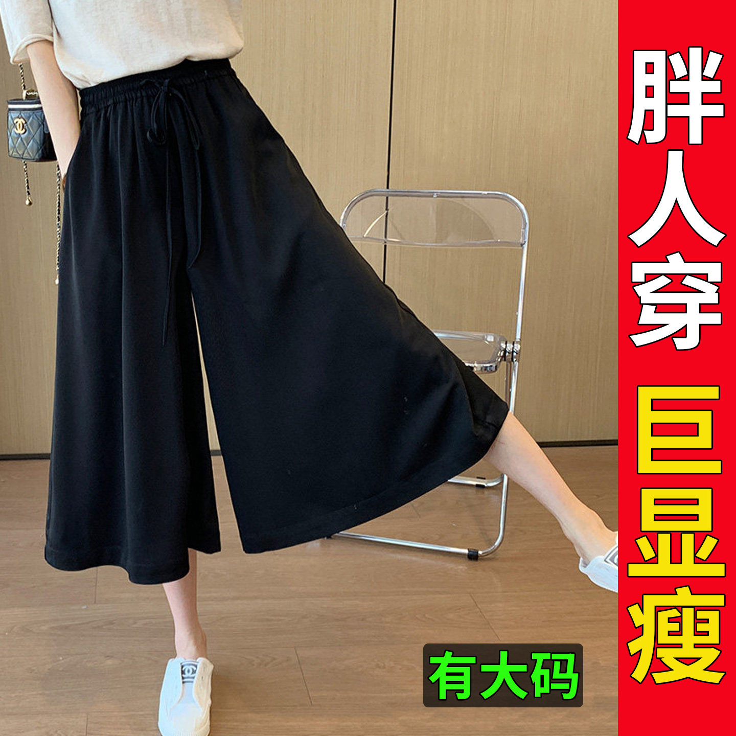 大码胖mm休闲阔腿裤女夏季薄款新款梨形身材宽松高腰垂感七分裤裙