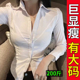 女春秋修身 大码 胖mm纯欲收腰白衬衫 性感紧身衬衣OL制服职业工作服