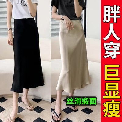 大码胖mm醋酸缎面半身裙女2025新款夏季薄款垂坠感鱼尾裙灰色半裙