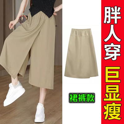 大码胖mm2025超火裤裙一体假两件女夏季薄款宽松七分裤阔腿裤裙裤