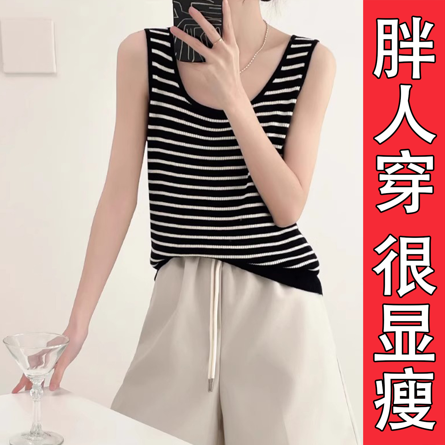 夏季外穿百搭撞色条纹针织背心女