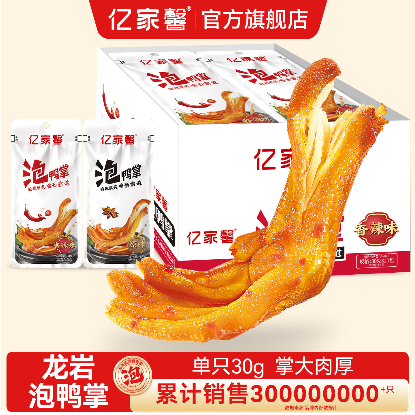 亿家馨龙岩泡鸭爪卤味香辣泡椒20只泡鸭掌小零食福建特产休闲小吃