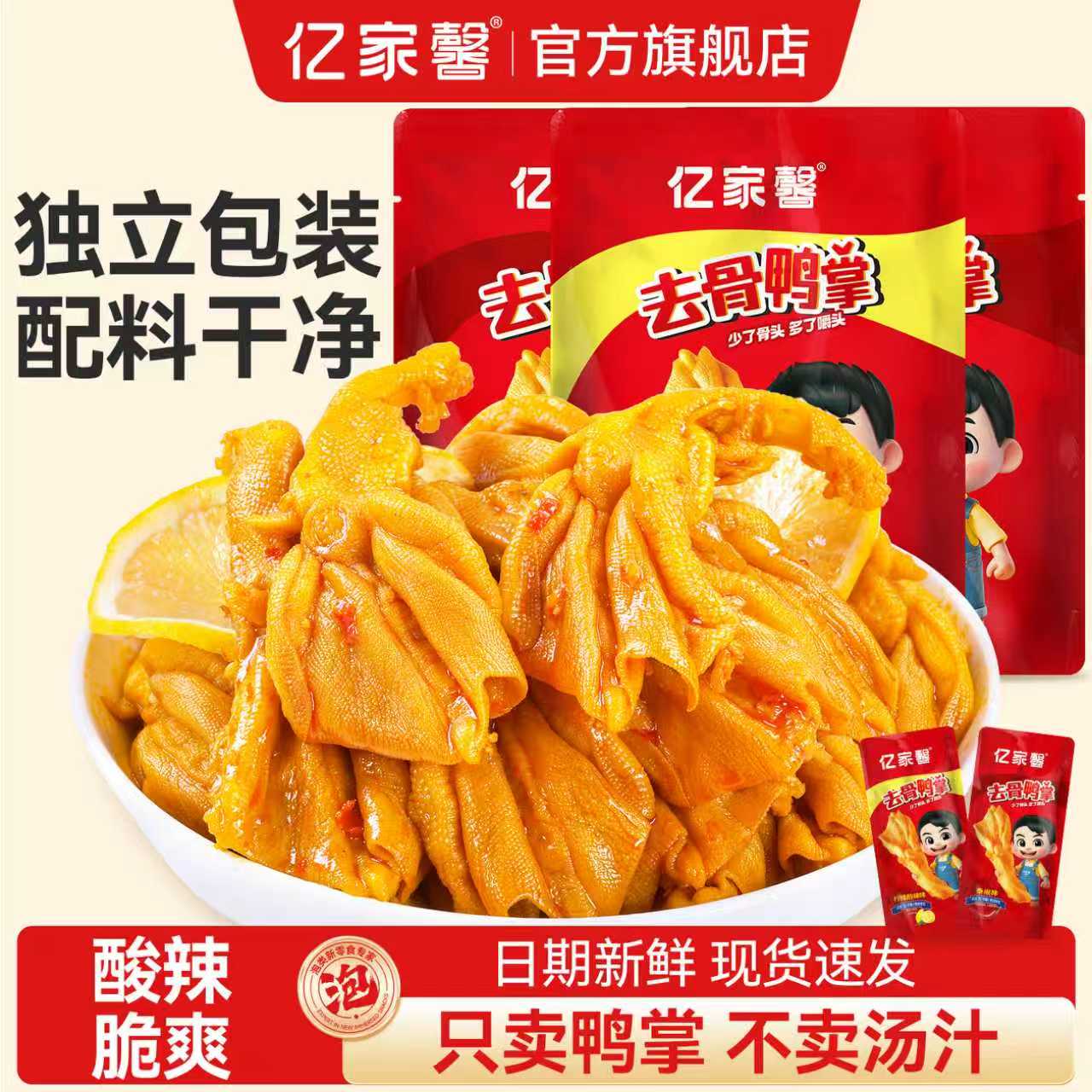 【独立包装】亿家馨柠檬去骨鸭掌图片