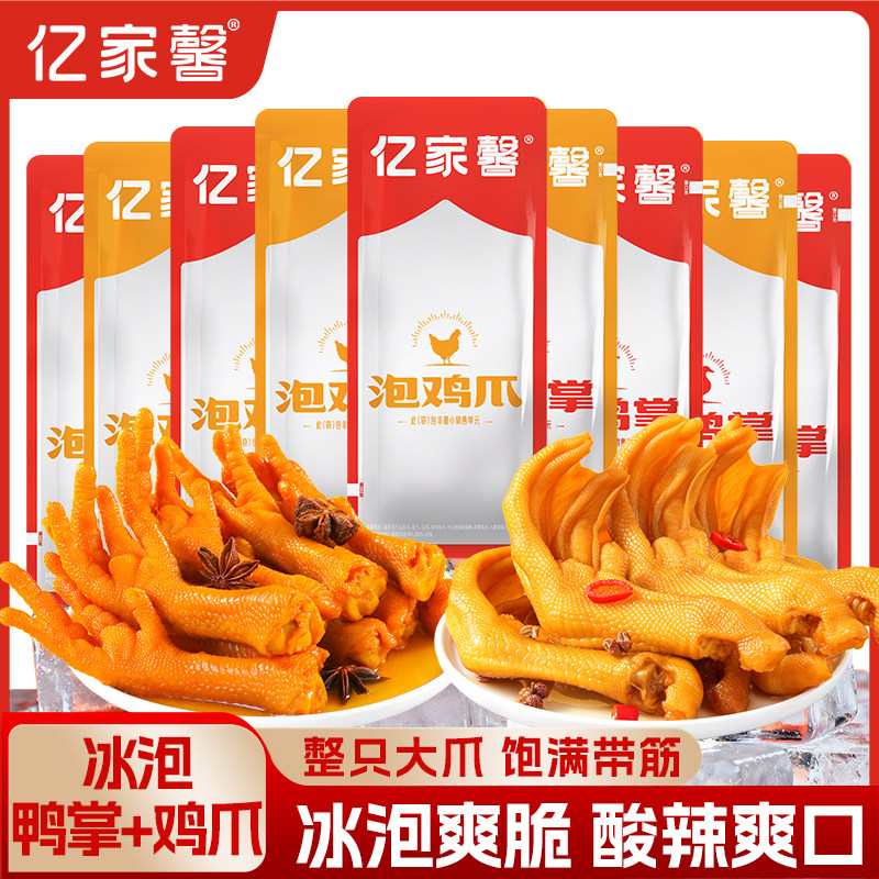【组合装】亿家馨冰泡鸭掌鸡爪泡卤味香辣泡鸭脚解馋休闲小吃零食