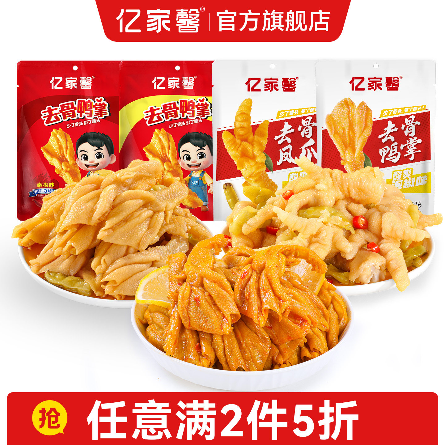 [任意满2件5折]去骨鸭掌鸡爪零食图片
