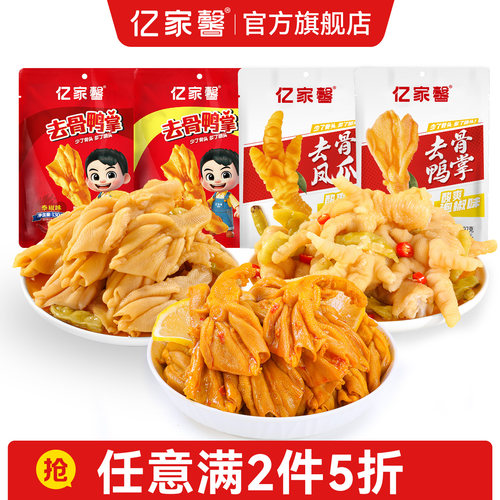 [任意满2件5折]去骨鸭掌鸡爪零食