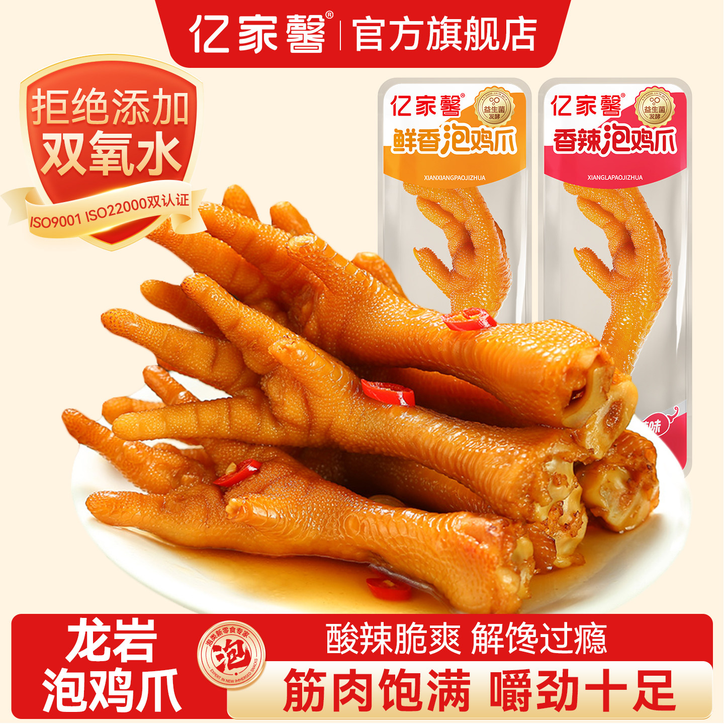 亿家馨卤味泡鸡爪原味香辣味泡凤爪泡卤凤爪鸡脚办公室休闲小零食