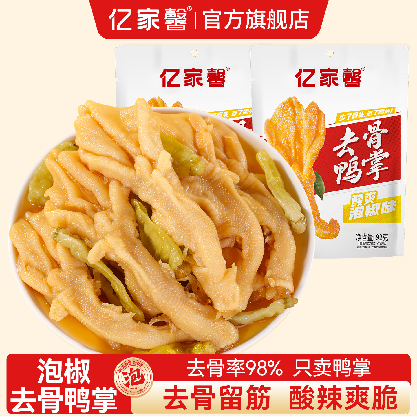 亿家馨去骨鸭掌酸辣泡椒味小零食图片