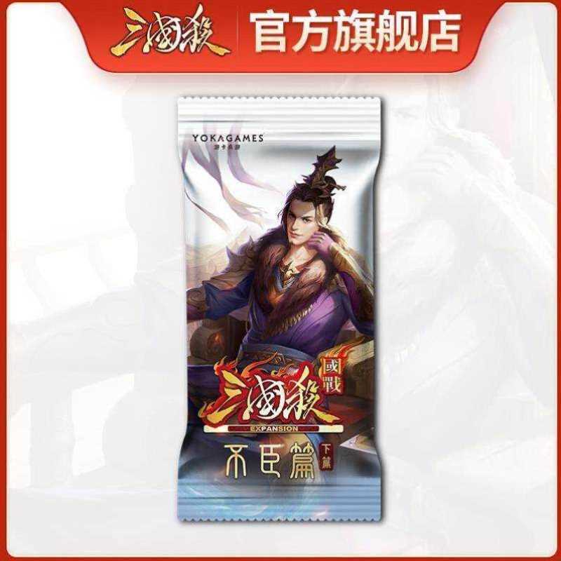 三国杀国战典藏版扩展包不臣篇下聚会休闲益智桌游新品现货