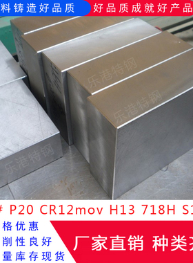 h13模具钢P20圆棒cr12mov圆钢718板料NAK80 S136H 45号钢板skd11