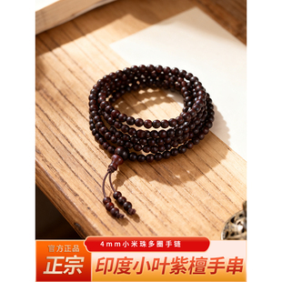 高端小叶紫檀手串4mm女士念珠108颗檀木质手链印度天然文玩多圈