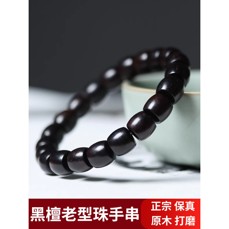 天然黑檀木直切桶珠手串精工高密素珠款手串饰品单圈老型珠念珠